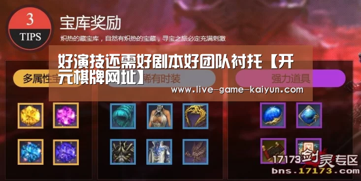 好演技还需好剧本好团队衬托【开元棋牌网址】(图1) 开云体育网站