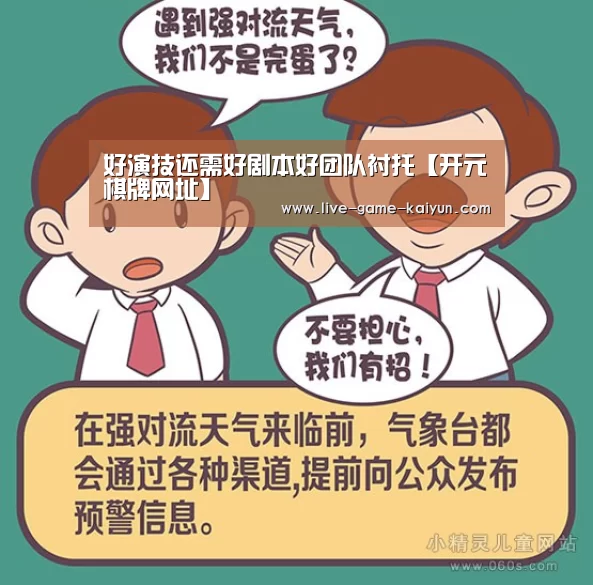 好演技还需好剧本好团队衬托【开元棋牌网址】(图2) 开云体育网站